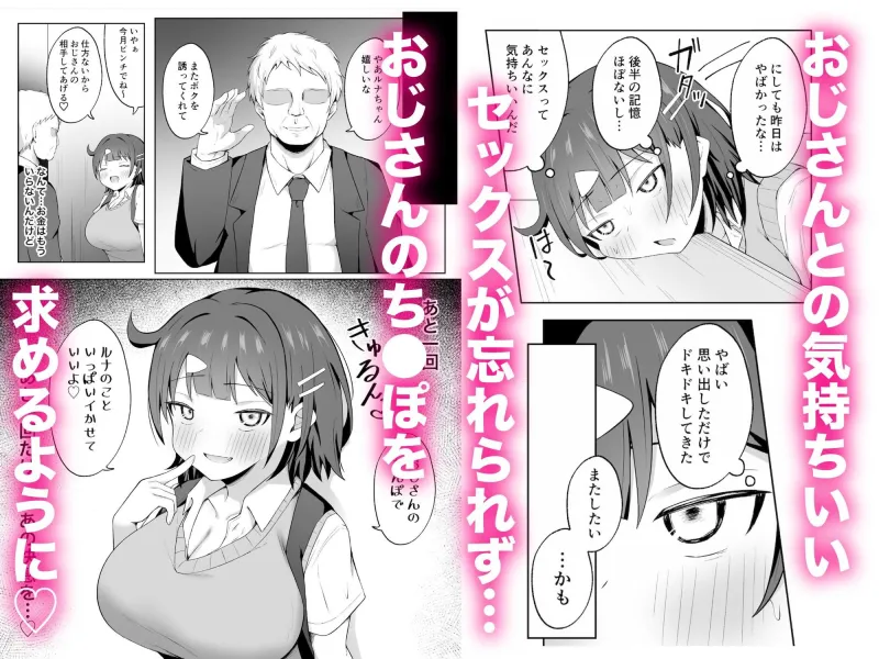 パパJKがおじさんちんぽに堕ちるまで