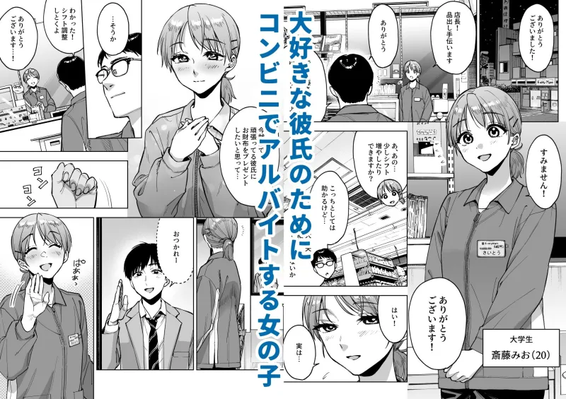 レジ下の彼女  ～彼氏のために働いていた私が店長の性玩具になった理由～