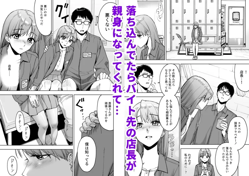 レジ下の彼女  ～彼氏のために働いていた私が店長の性玩具になった理由～