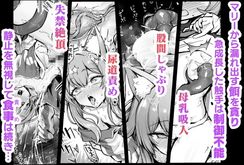 マリー触手堕ち3