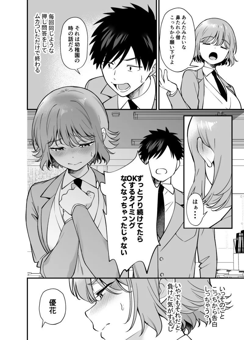 ツンデレ幼馴染に催眠術をかけたら半端に自我が残ってた話