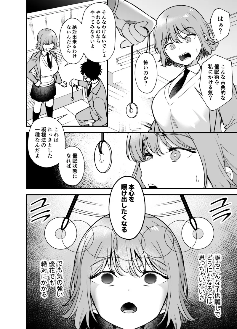 ツンデレ幼馴染に催眠術をかけたら半端に自我が残ってた話