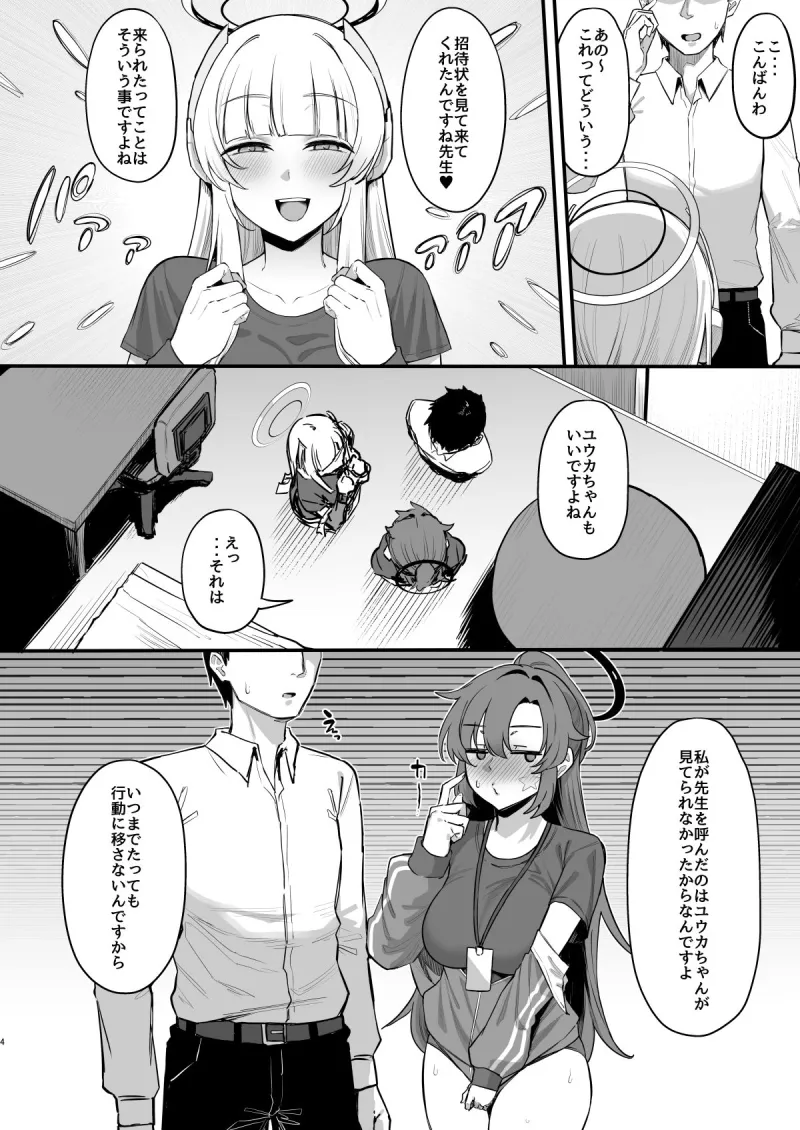 誘惑トライアングル