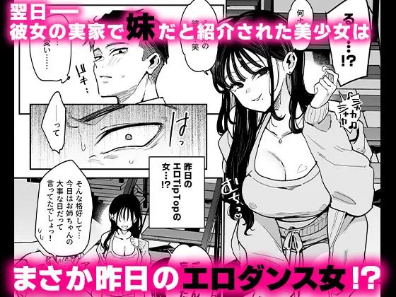 婚約者の妹は顔SSR、性格最悪地獄のエロダンス女。