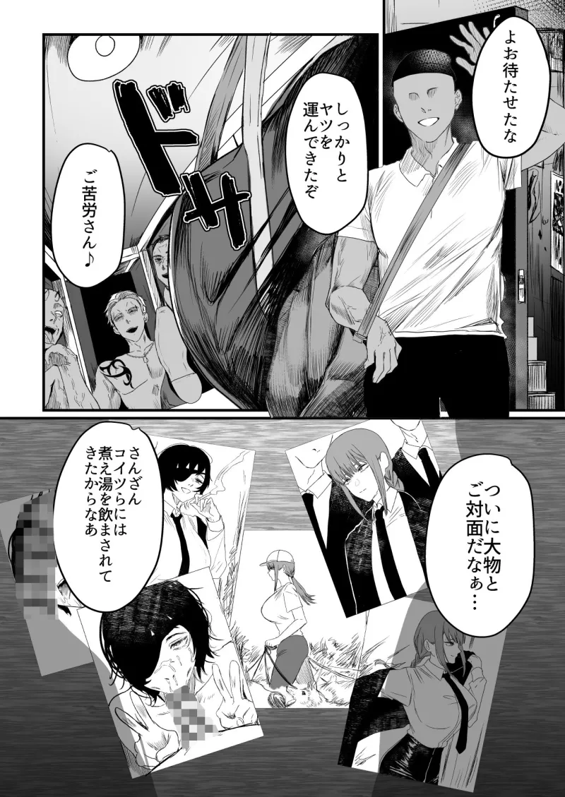 マキマ  時間停止敗北2