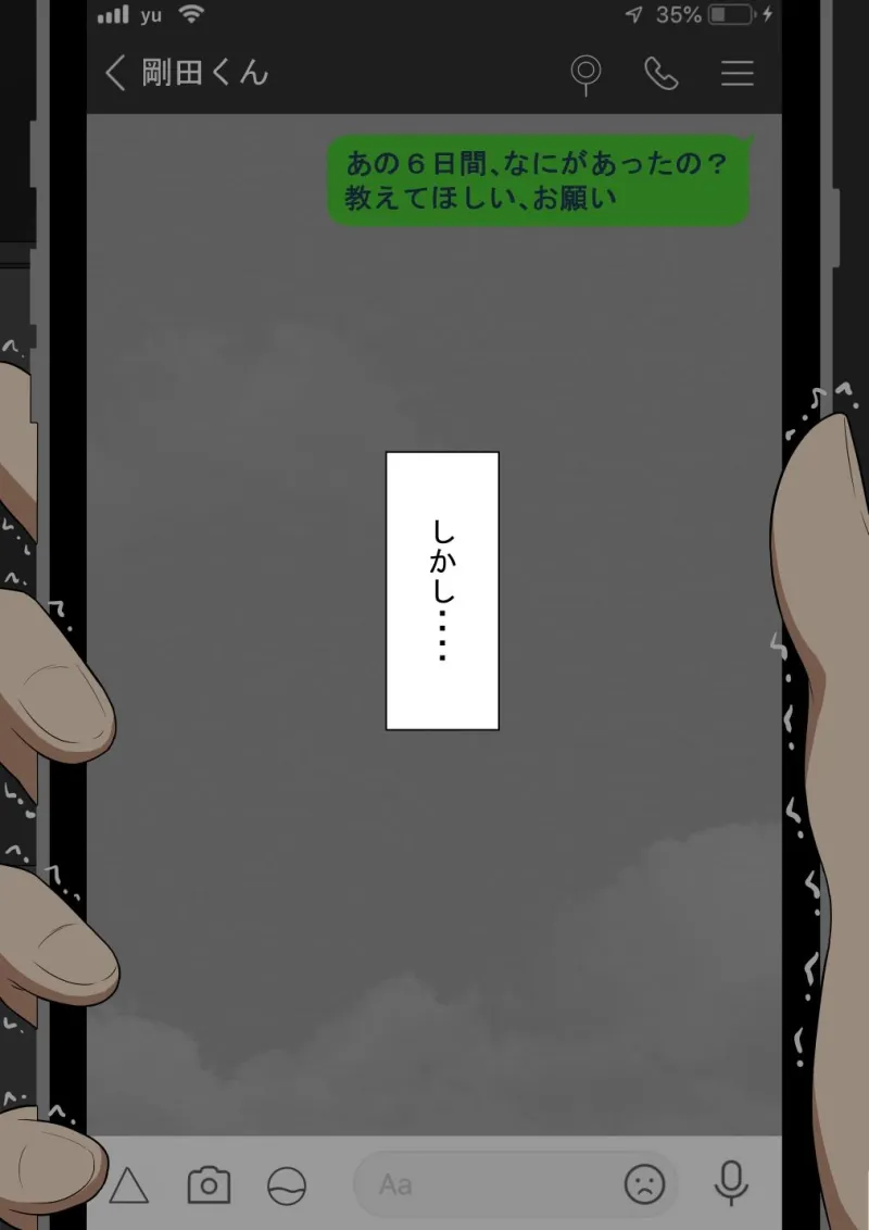 『彼女は狙われている』～セックス編～  第2話
