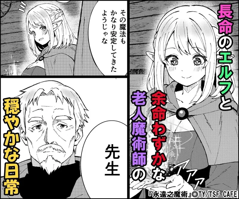 永遠之魔術