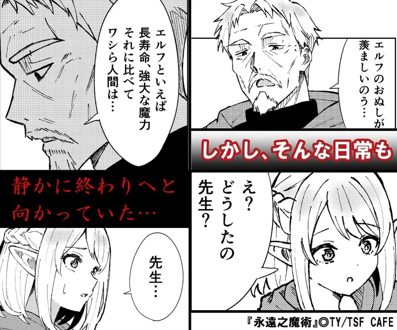 永遠之魔術
