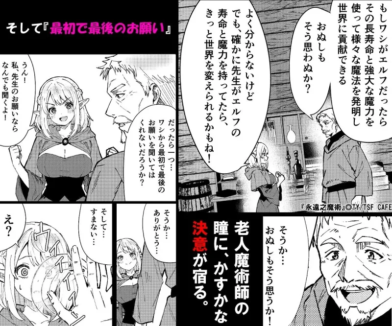 永遠之魔術