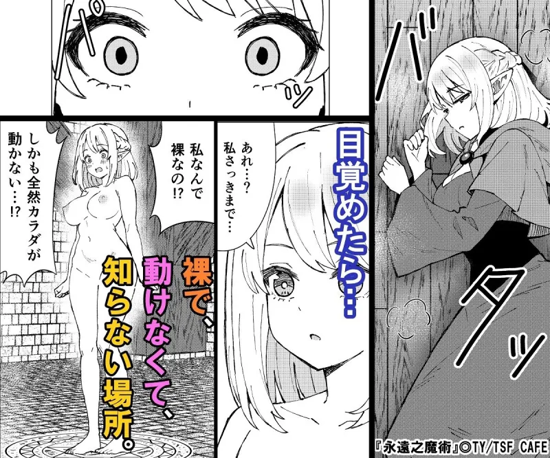 永遠之魔術