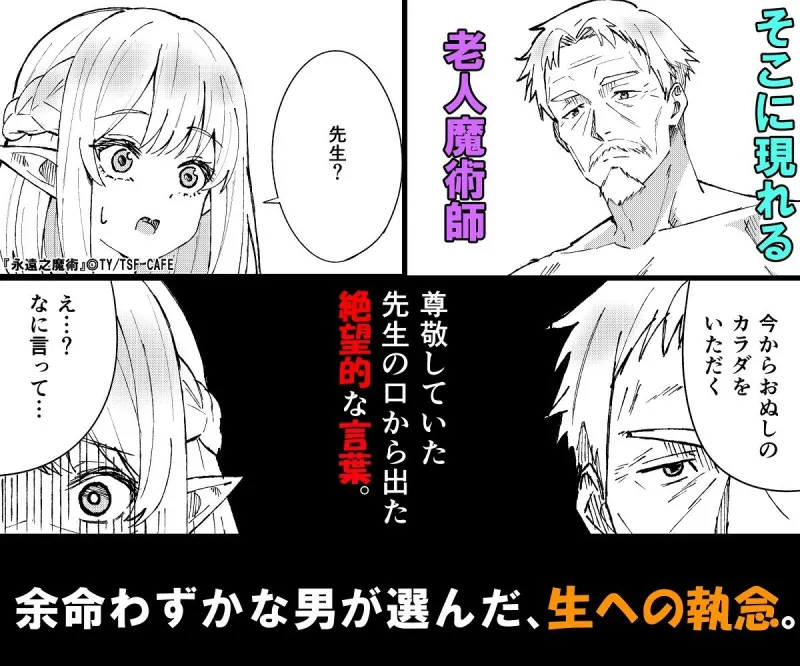 永遠之魔術