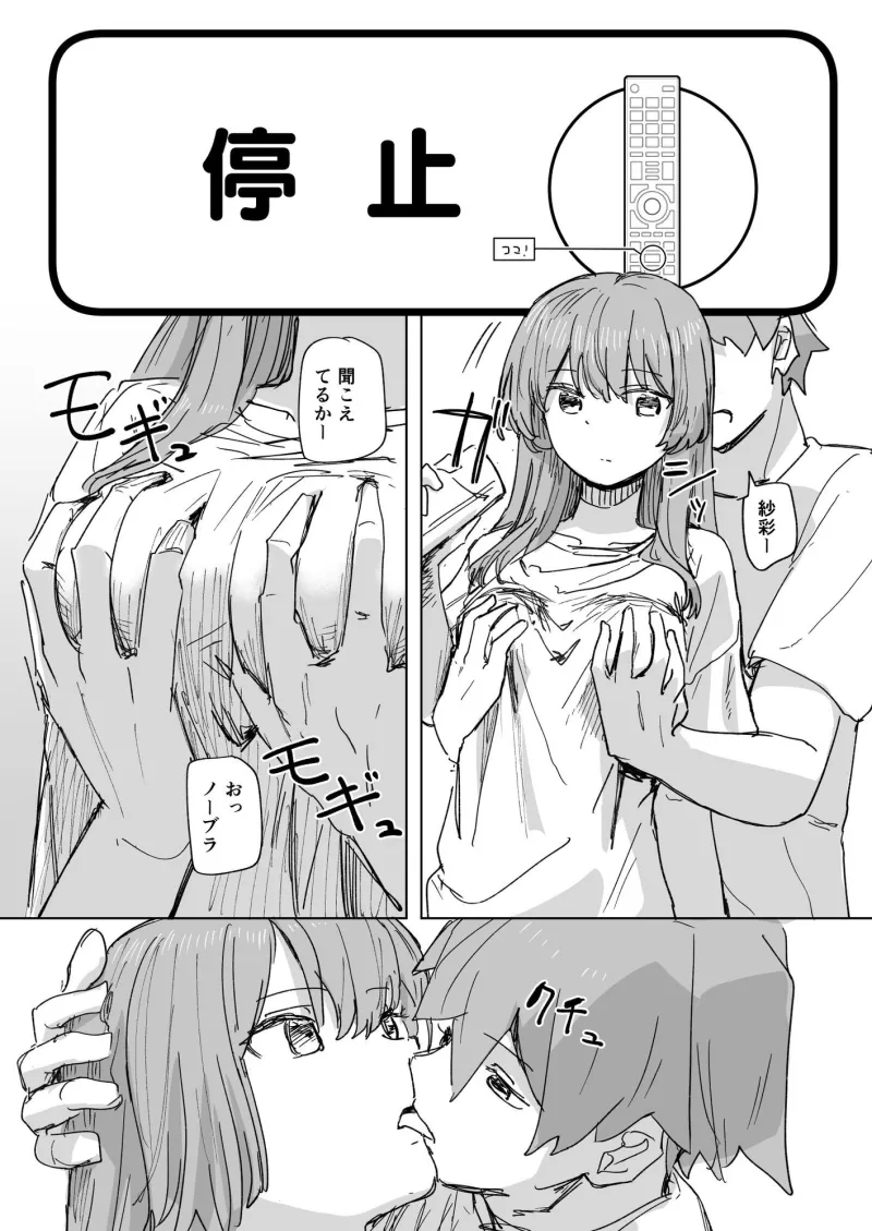 【時間停止】人間操作リモコン3【若返り】