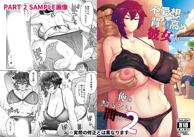 不愛想で背の高い彼女が俺の知らない間に…総集編＋4序章