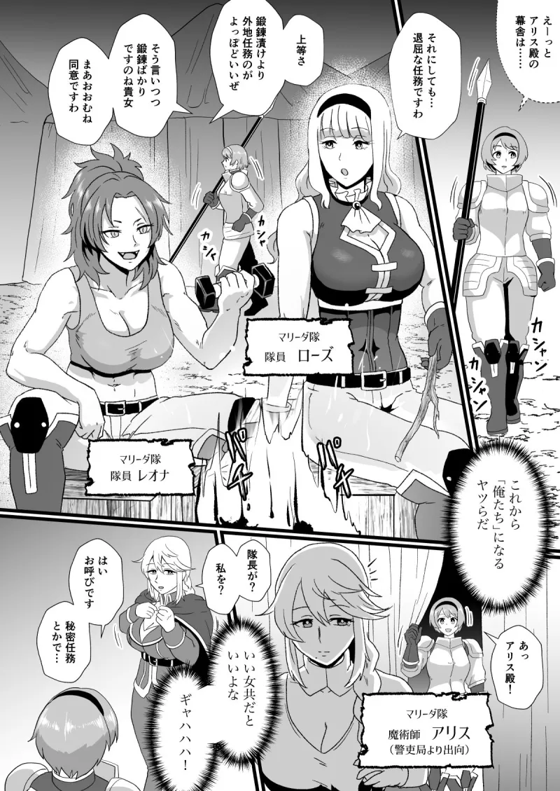 入れ替わりの罠～騎士隊長マリーダの求心～