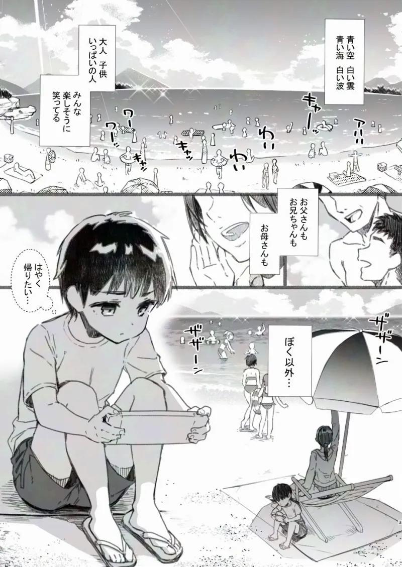 失恋鹿島の夏休み番外編～お姉ちゃんと海が嫌いな僕の夏休み～