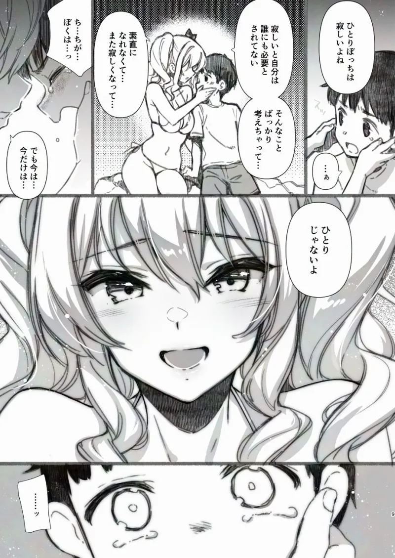 失恋鹿島の夏休み番外編～お姉ちゃんと海が嫌いな僕の夏休み～