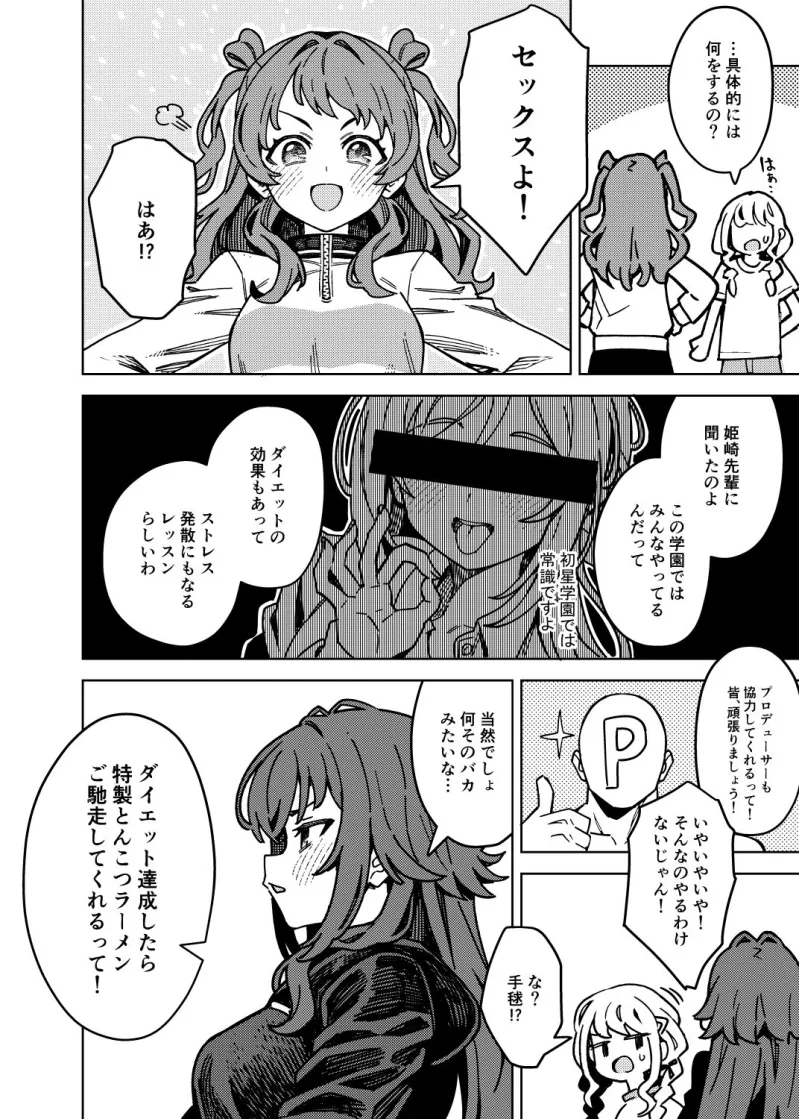 初星エクササイズ