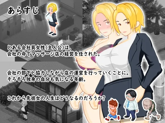 とある女上司の秘密のマッサージ店