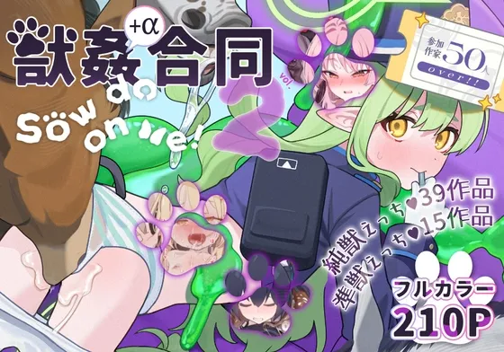 【ブルアカ獣○+異種姦合同誌】Sow do on me! vol.2 【ブルアカ獣○+異種姦合同誌】Sow do on me! vol.2