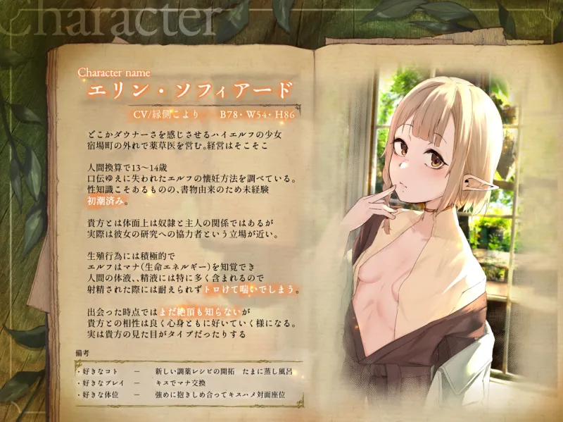 〘王道✘癒エロファンタジー〙～薬草医エリンとの生殖活動録～ ♦♢無愛想ダウナーエルフと事務＆あま♡異世界✘妊活ASMR♢♦