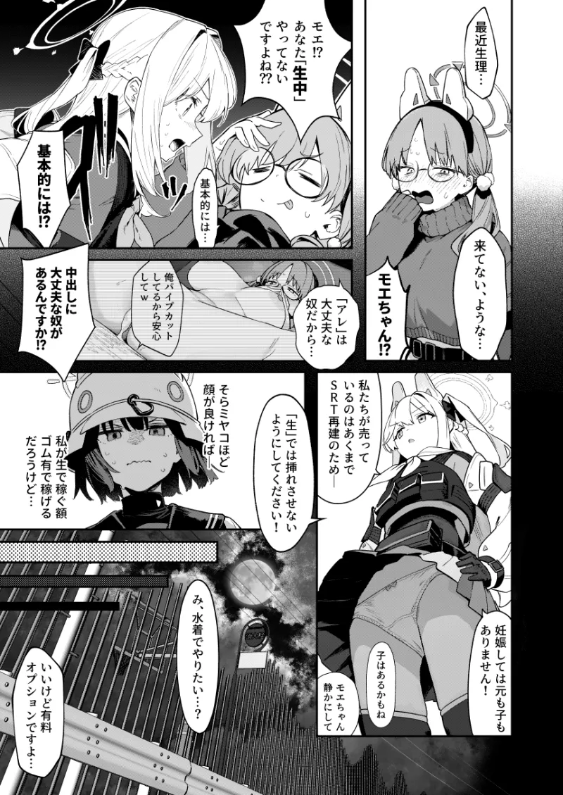 We Were Bought. / 私たちは買われた。【後編】