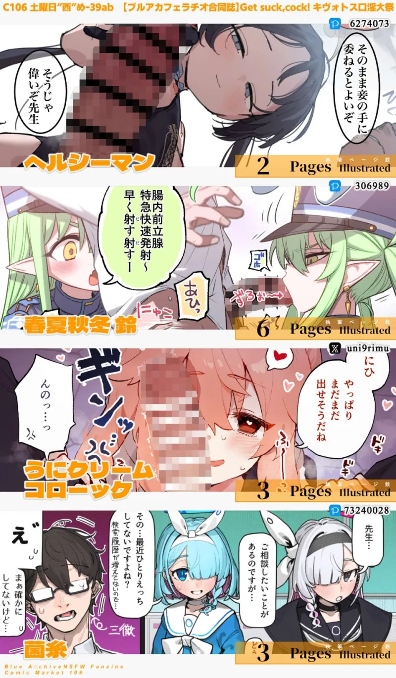 【ブルアカフェラチオ合同誌】Get suck,cock! キヴォトス口淫大祭