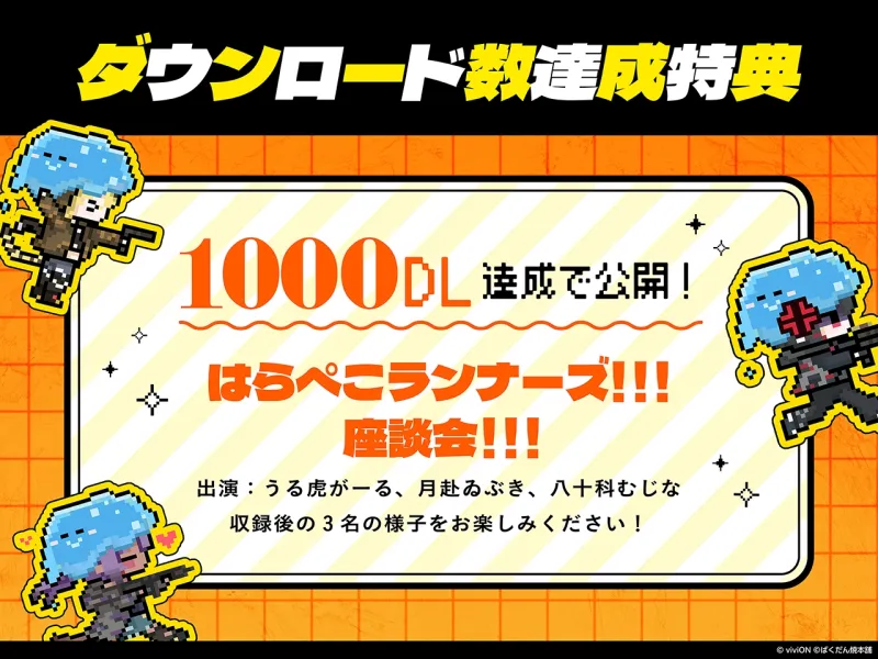 はらぺこランナーズ！！！ばくだん焼本舗®コラボレーション
