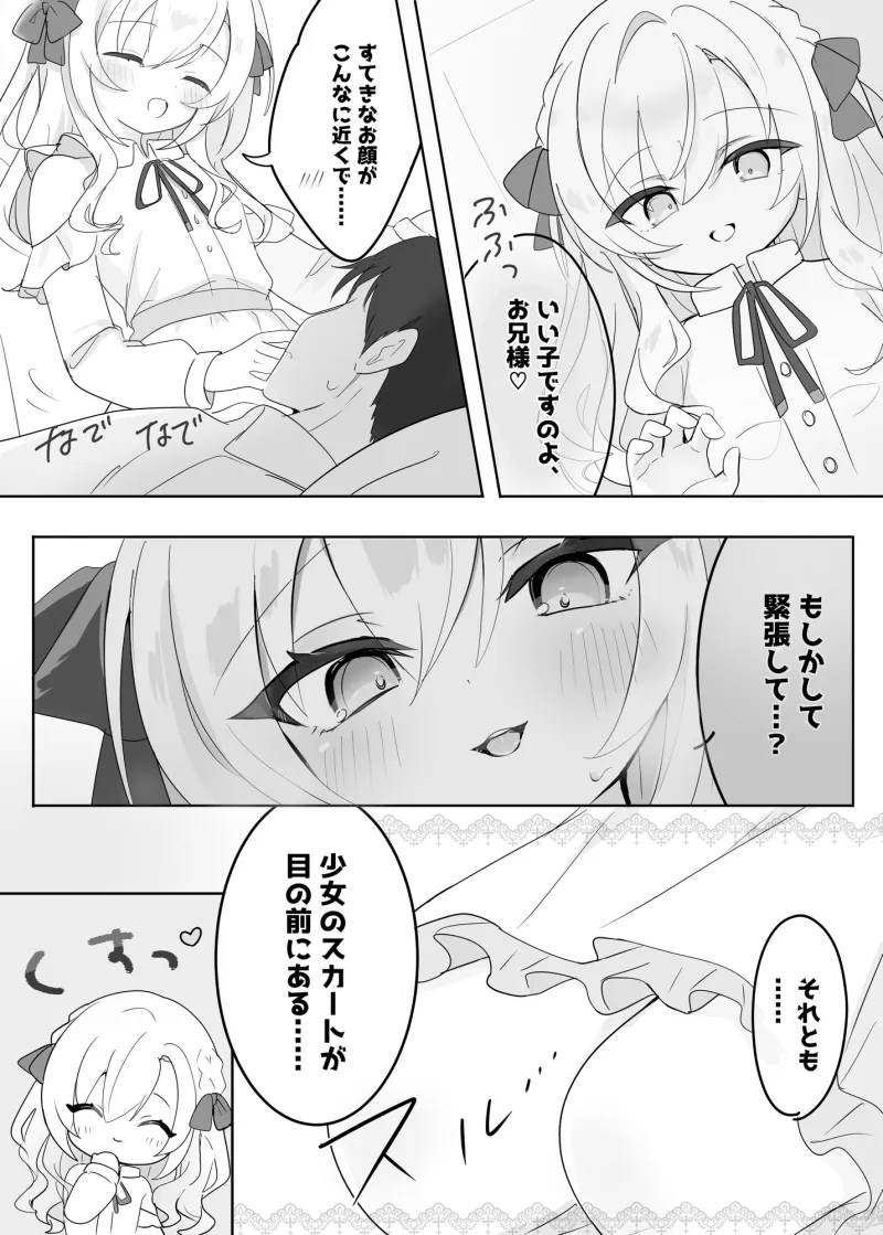 【CG集・マンガ付】受精懇願★お嬢様ロ〇の上流階級生処女マンコに敗北射精「恋人ごっこ、ですのよ♡お兄様♡」【愛情999%★Hな逆NTR完全体験ASMR】✅早期特典ボイス付✅