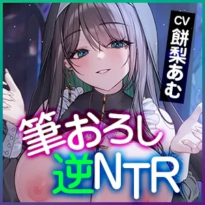 【逆転なし】ダウナー痴女シスターに無理やり筆おろしされ寝取られました。～彼女持ちなのに抵抗できず、強制的に中出し射精～《3大早期特典付き》