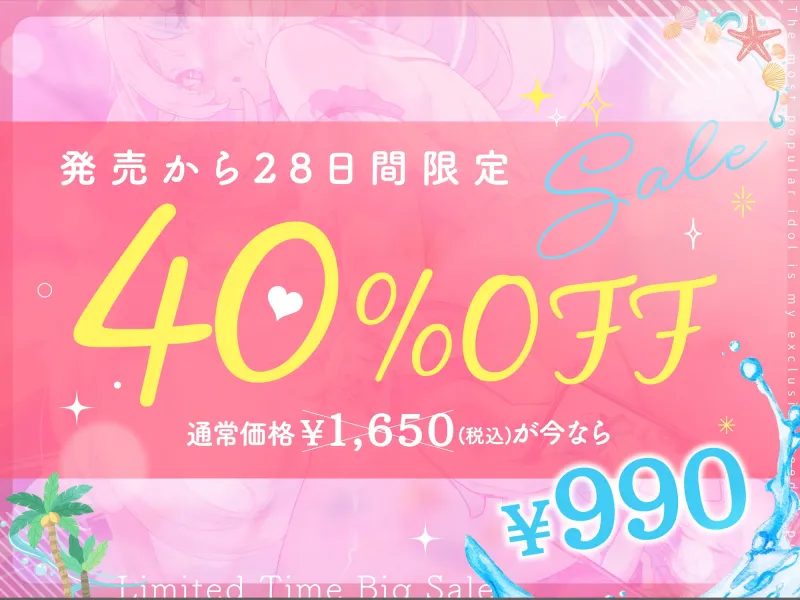 神推しだったあのアイドルが僕専用種付けおまんこに!?3 星宮天音の逆襲！?