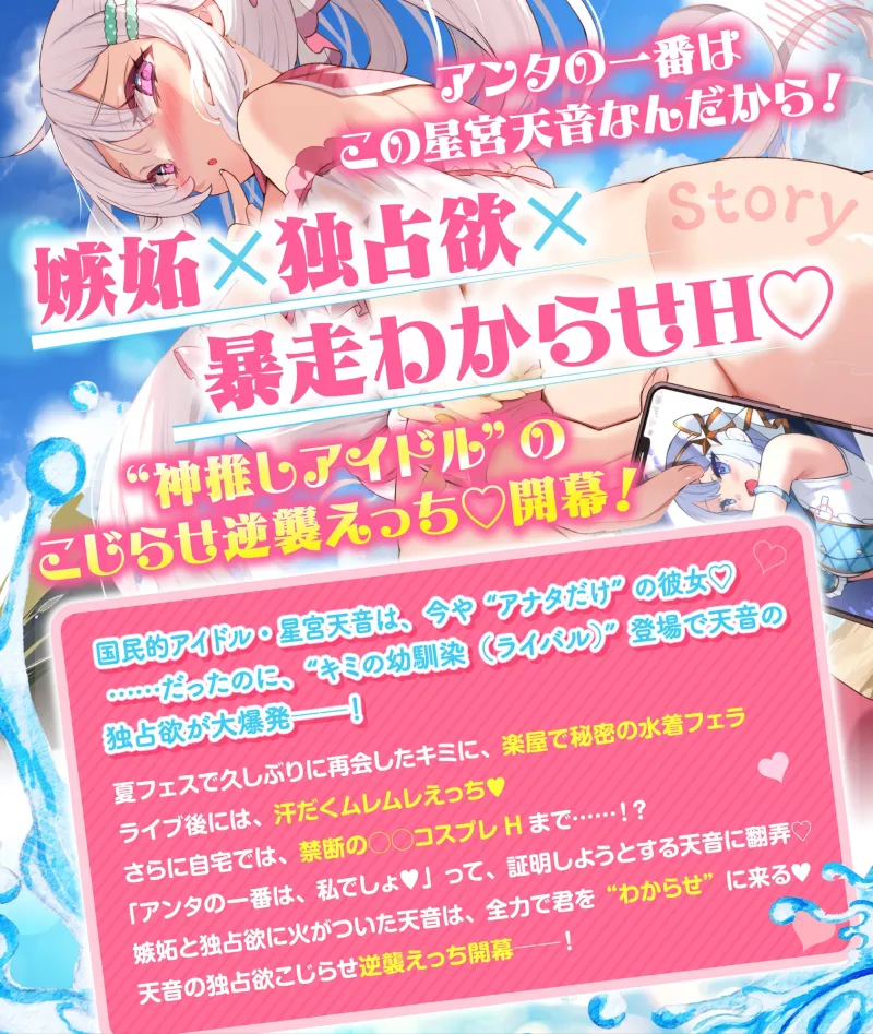 神推しだったあのアイドルが僕専用種付けおまんこに!?3 星宮天音の逆襲！?