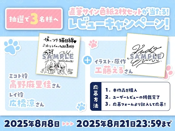 【14日間限定5大特典】がっつり猫目線♡ミコトとレイのいちゃあま夏休み【CV:高野麻里佳＆広橋涼】