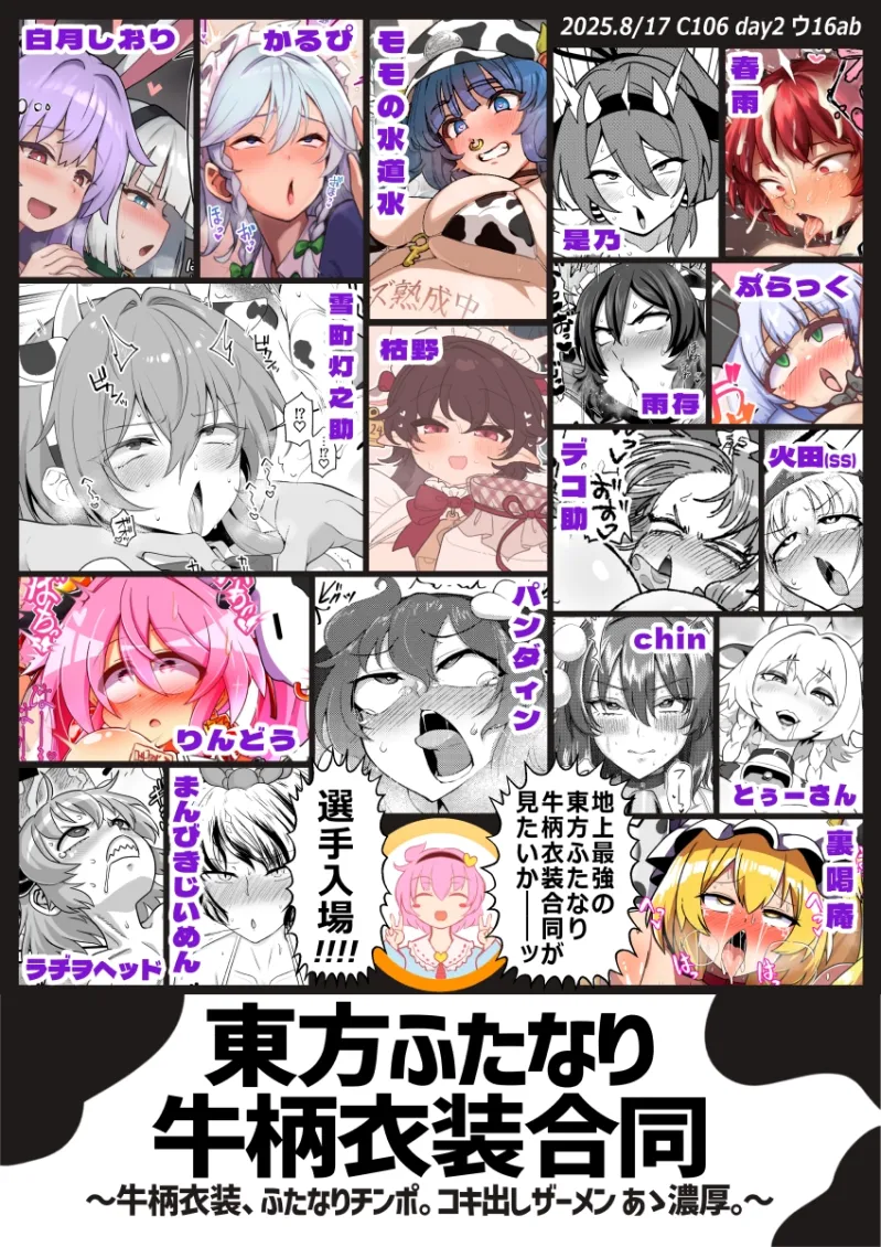 東方ふたなり牛柄合同 牛柄衣装、ふたなりチンポ。コキ出しザーメン あゝ濃厚。