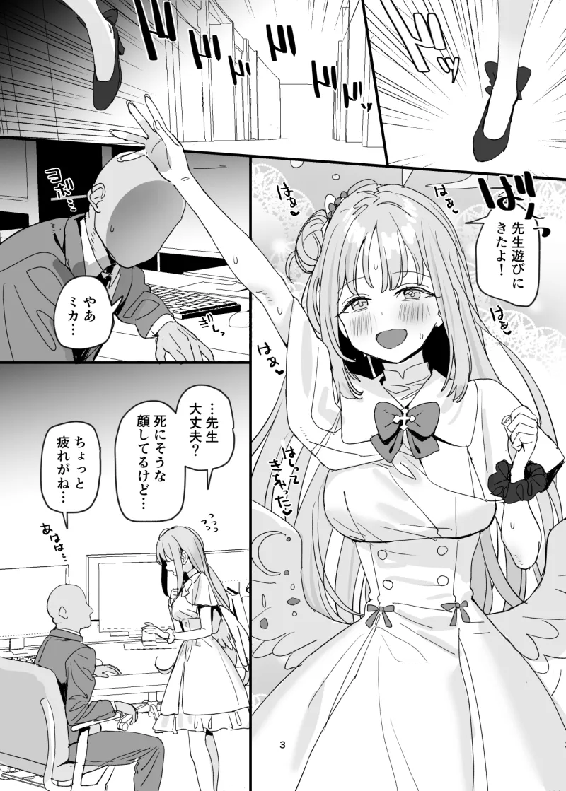 先生と生徒だってえっちしてもいいじゃんね