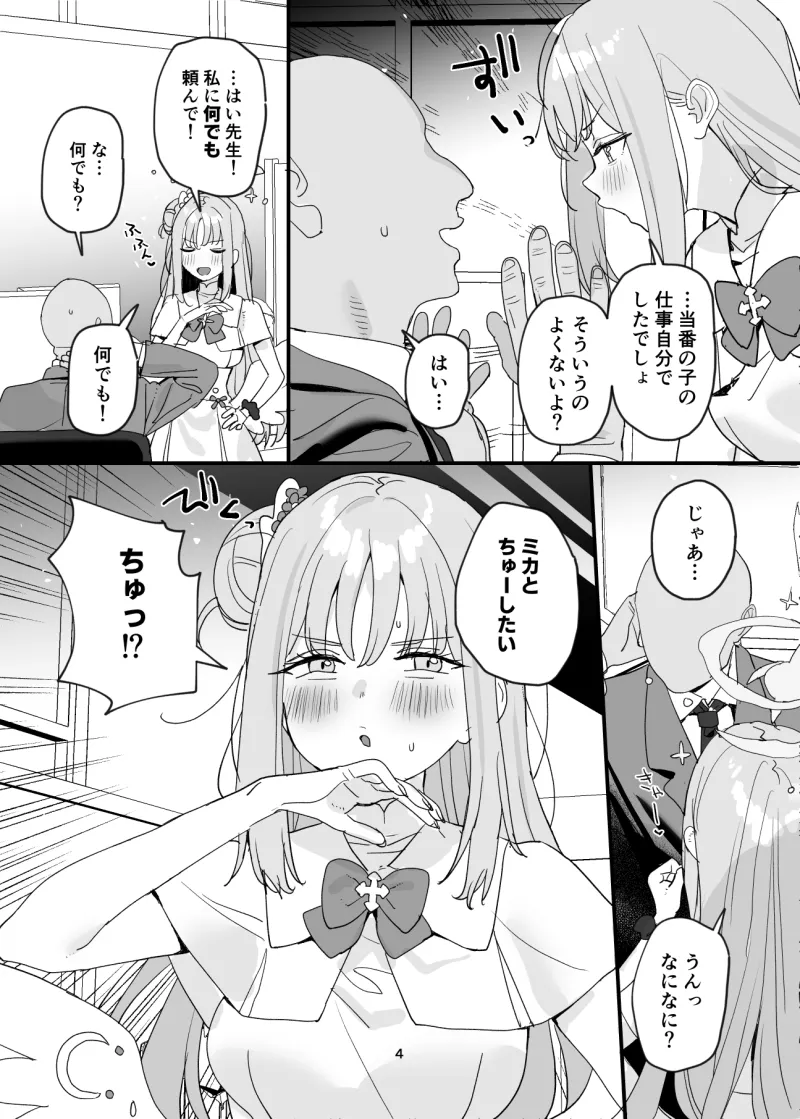 先生と生徒だってえっちしてもいいじゃんね
