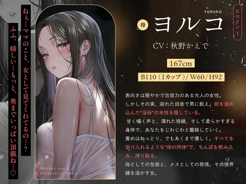 【親子丼】母娘の禁忌に濡れる秘堕 #夜這い3P #処娘喪失 #淫母