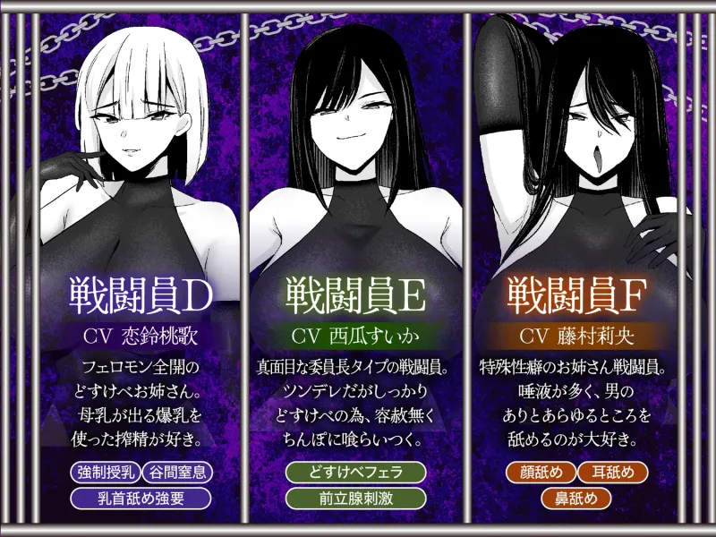 【4時間越え】【逆レ】どすけべ戦闘員の性処理係～悪の組織に捕らわれた一般人の貴方は、悪～いどすけべ女達の性処理用肉便器として飼われることになりました～