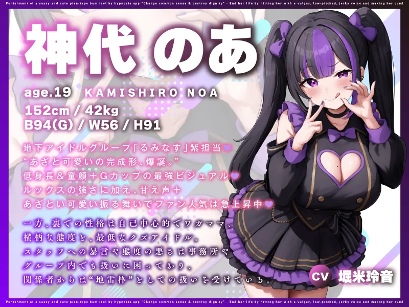 【催眠×オホ声】クソ生意気なあざと可愛いぴえん系クズアイドルを催眠アプリでお仕置き♡常識改変＆尊厳破壊♡～下品な低音オホ声無様アクメぶちキメて人生終了♡～
