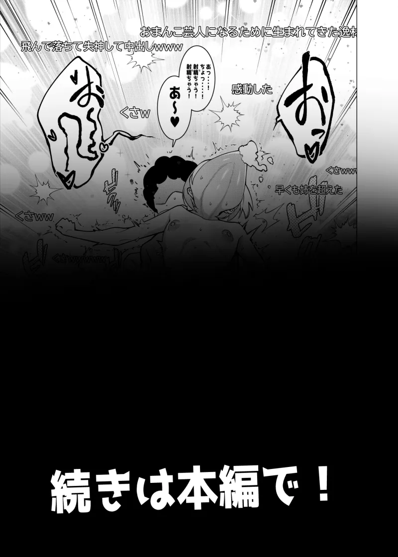 催眠アプリで！～チャンネル登録者を増やしたいので かわいい妹をおまんこ芸人にしてみた～