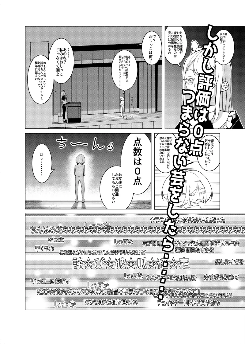 催眠アプリで！～チャンネル登録者を増やしたいので かわいい妹をおまんこ芸人にしてみた～
