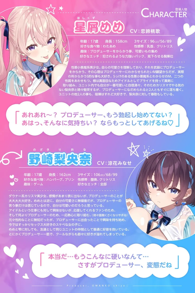 【✅早期特典楽曲付き/ちん媚びWアイドル】プロデューサー、おまんこしよっ♡～ダウナー系と性悪小悪魔系のWアイドルと公認二股でドスケベ媚び媚びオホ声3P～【KU100】