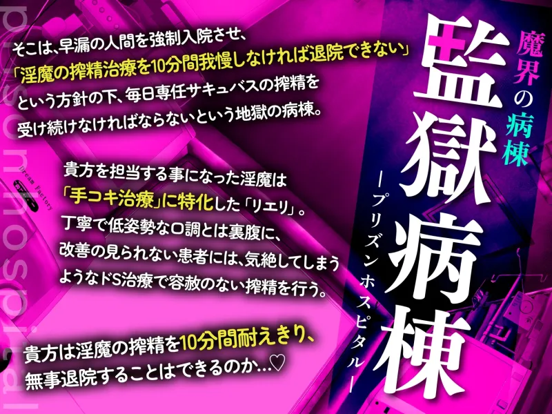 【手コキ特化】【逆レ】監獄病棟6～手コキ特化の地獄搾精治療～