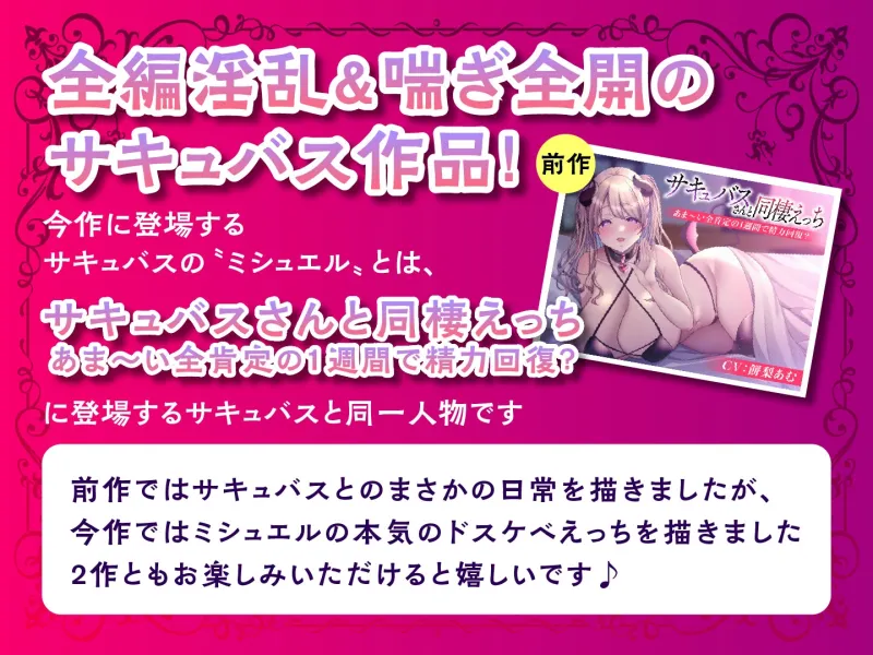 【期間限定55円】サキュバスさんの絶頂えっち-あま～い誘惑に絶倫下剋上-＜KU100＞
