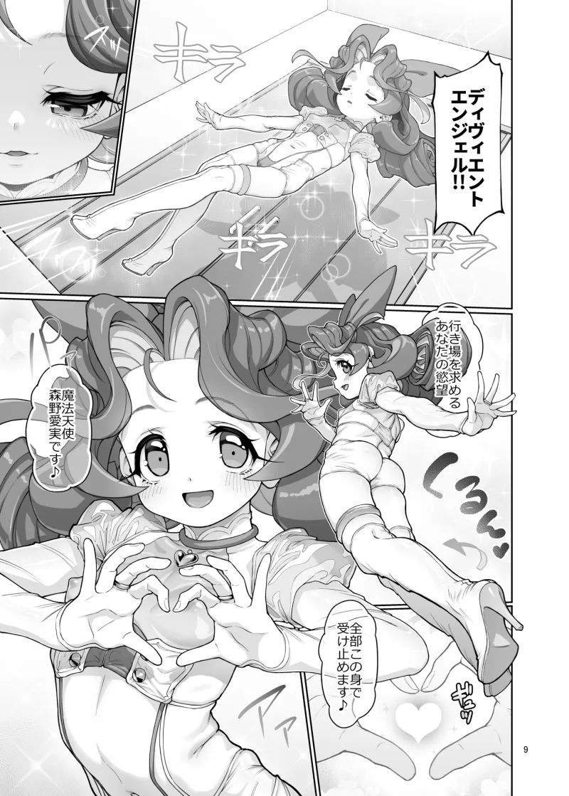 逸脱天使#01
