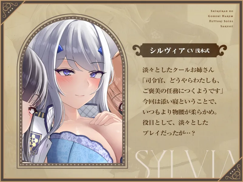 司令官のご褒美ハーレムねっとり添い寝搾精
