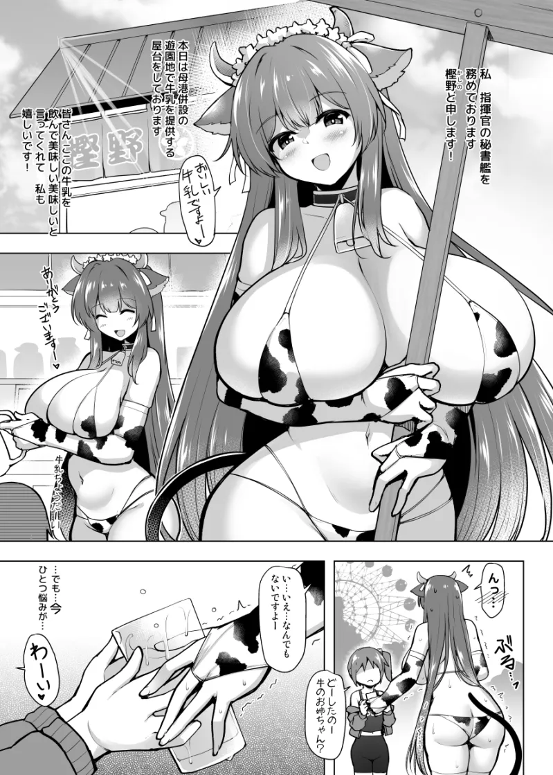 もっと！樫野のおっぱいで献身的にお世話される本