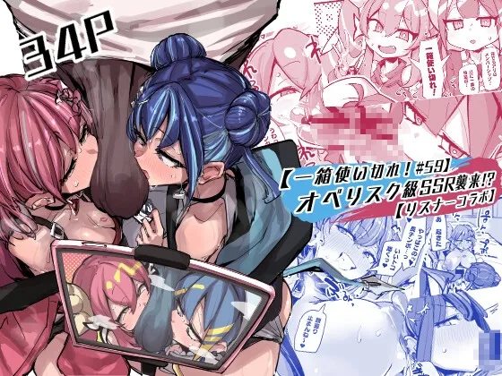 【一箱使い切れ！#59】オベリスク級SSR襲来!?【リスナーコラボ】