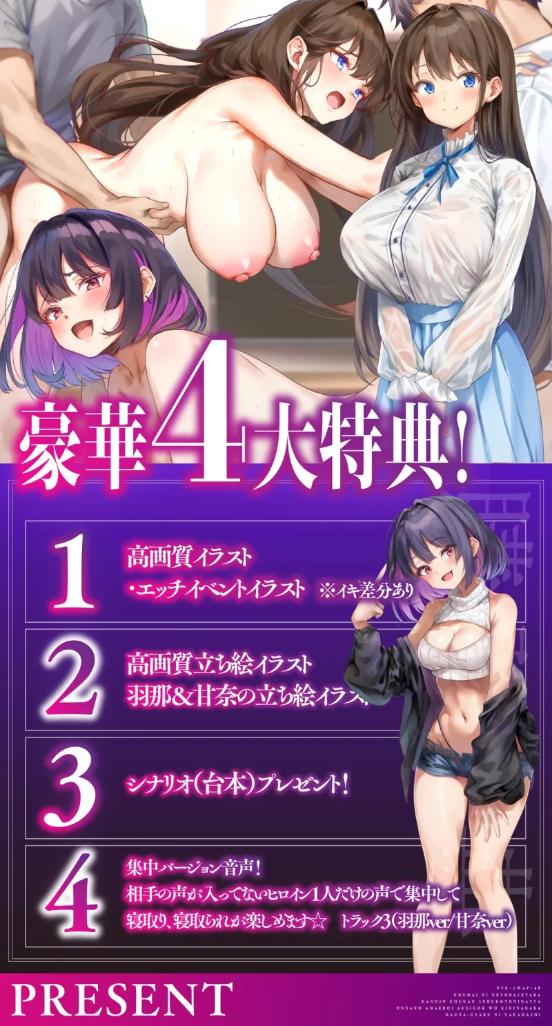 【NTR×スワップ×4P】後輩に寝取らせたら彼女交換することになった～彼女の甘エロい喘ぎ声を聞きながらダウナーギャルに中出し
