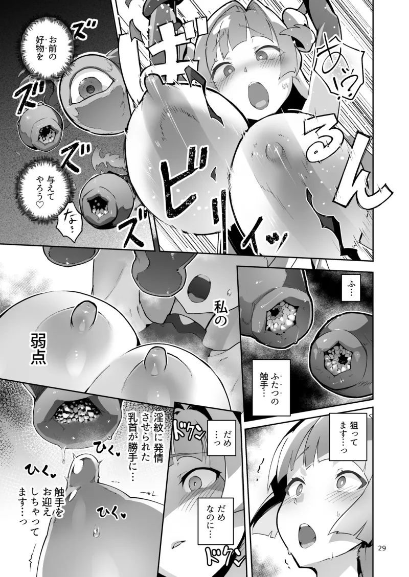 異花4 -聖神官淫乳玩弄廻牢-