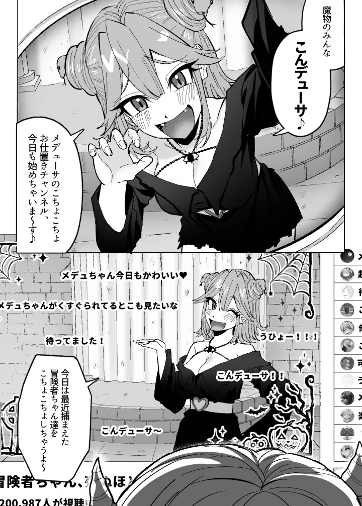 メデューサくすぐり配信～3人の冒険者ちゃん、死ぬほどくすぐってみた！～